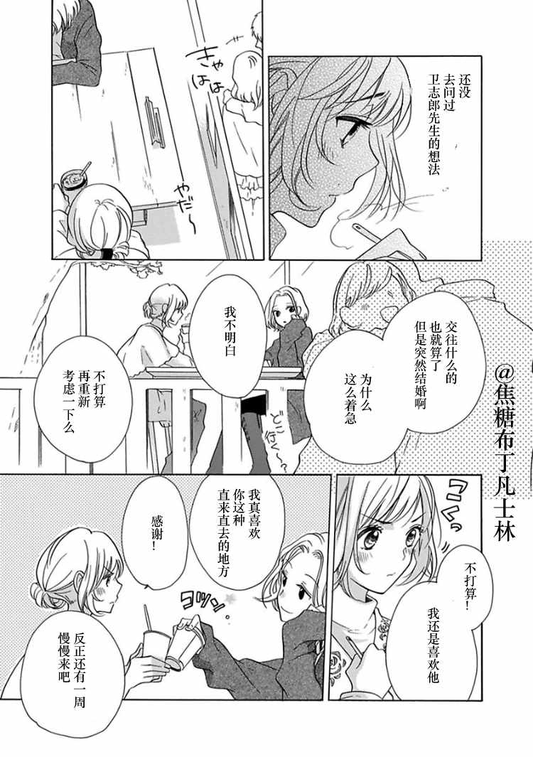 《从处女开始的新婚生活》漫画 从处女开始的生活 002集