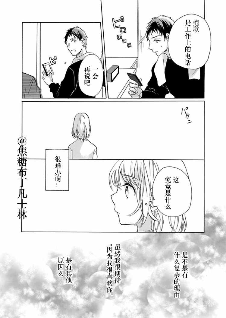 《从处女开始的新婚生活》漫画 从处女开始的生活 002集