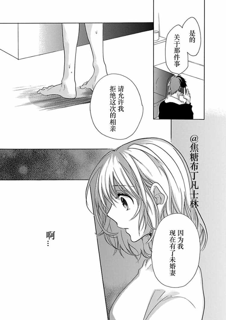 《从处女开始的新婚生活》漫画 从处女开始的生活 002集