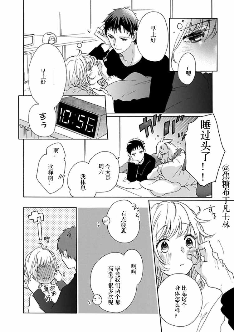 《从处女开始的新婚生活》漫画 从处女开始的生活 004集