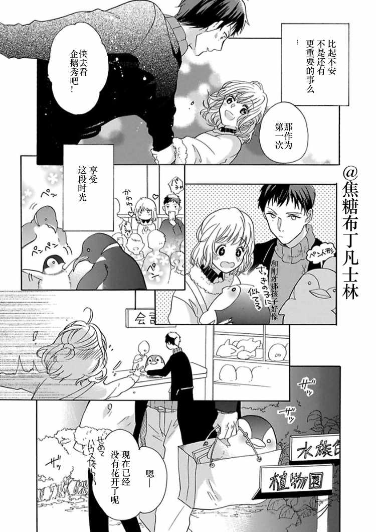 《从处女开始的新婚生活》漫画 从处女开始的生活 004集