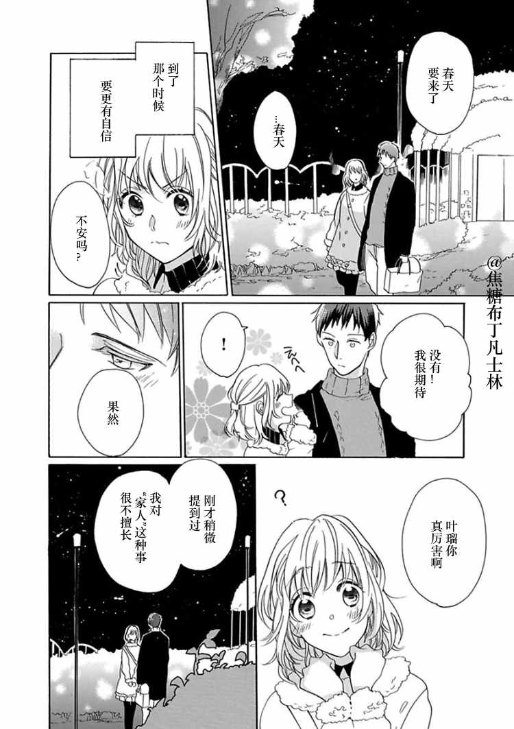 《从处女开始的新婚生活》漫画 从处女开始的生活 004集