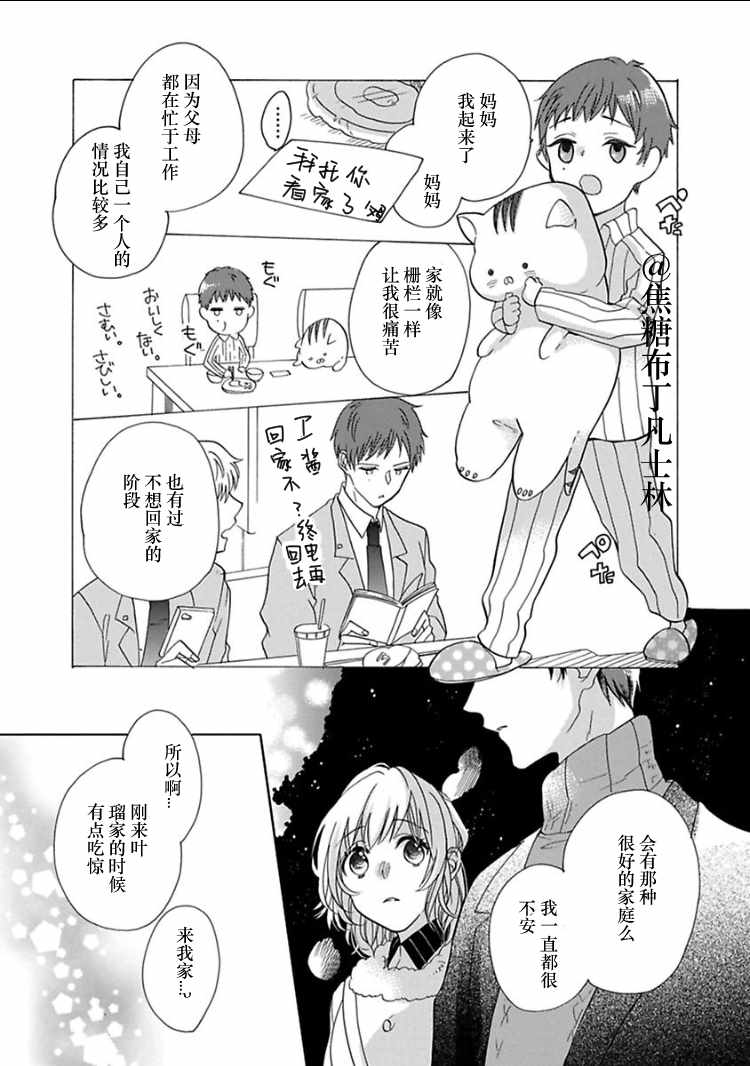 《从处女开始的新婚生活》漫画 从处女开始的生活 004集