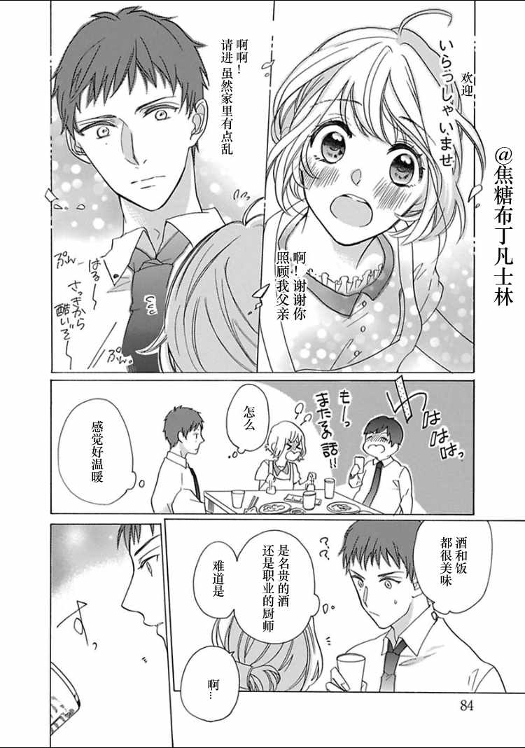 《从处女开始的新婚生活》漫画 从处女开始的生活 004集