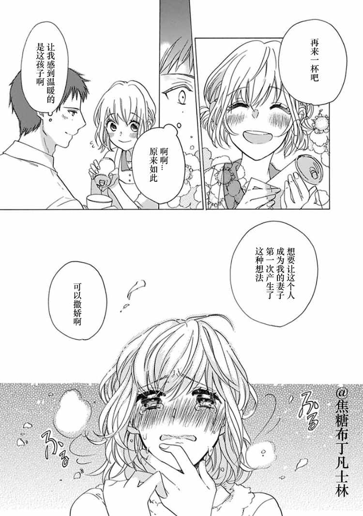 《从处女开始的新婚生活》漫画 从处女开始的生活 004集