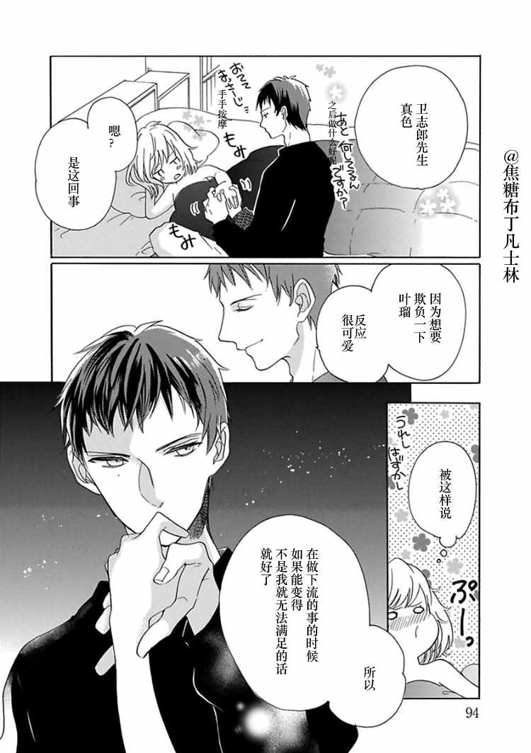 《从处女开始的新婚生活》漫画 从处女开始的生活 004集