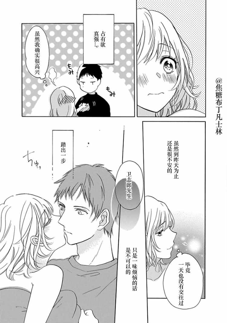 《从处女开始的新婚生活》漫画 从处女开始的生活 004集