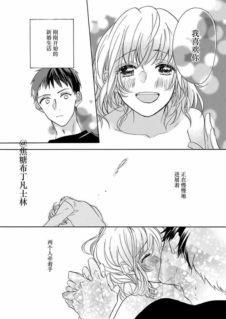 《从处女开始的新婚生活》漫画 从处女开始的生活 004集