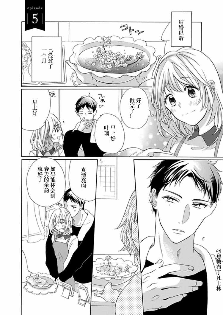 《从处女开始的新婚生活》漫画 从处女开始的生活 005集