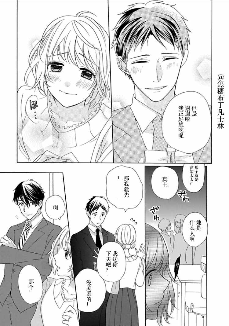 《从处女开始的新婚生活》漫画 从处女开始的生活 005集