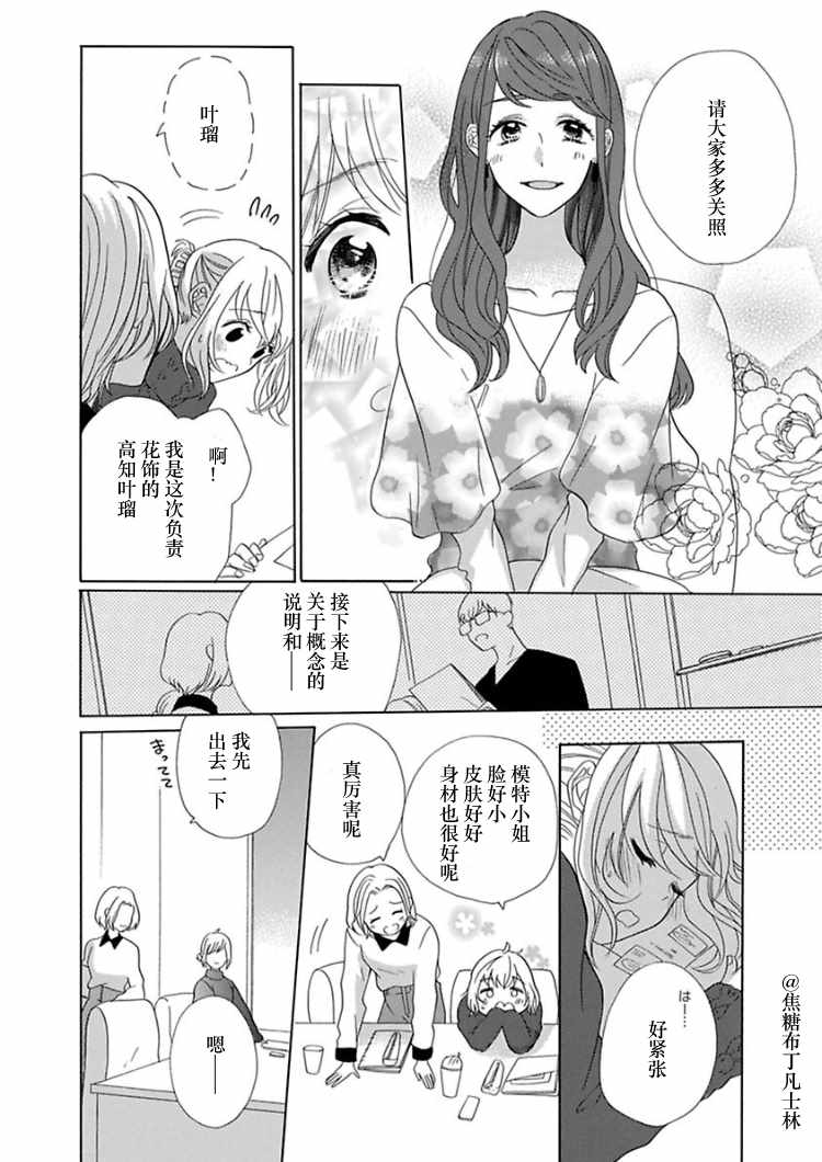 《从处女开始的新婚生活》漫画 从处女开始的生活 006集