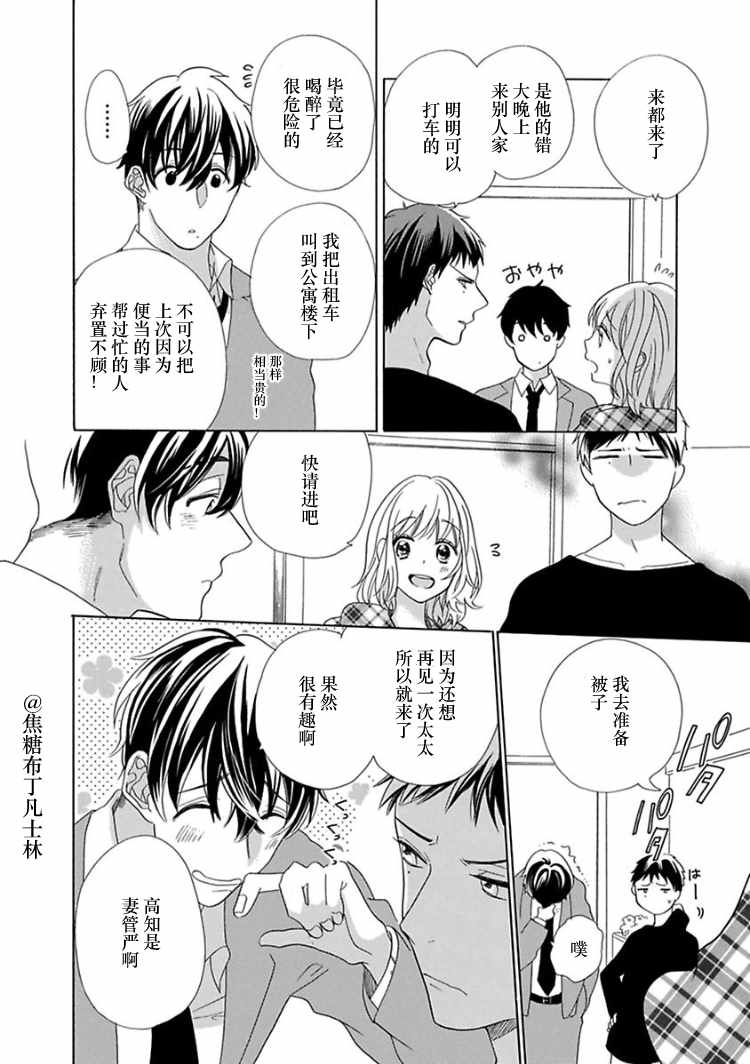 《从处女开始的新婚生活》漫画 从处女开始的生活 006集