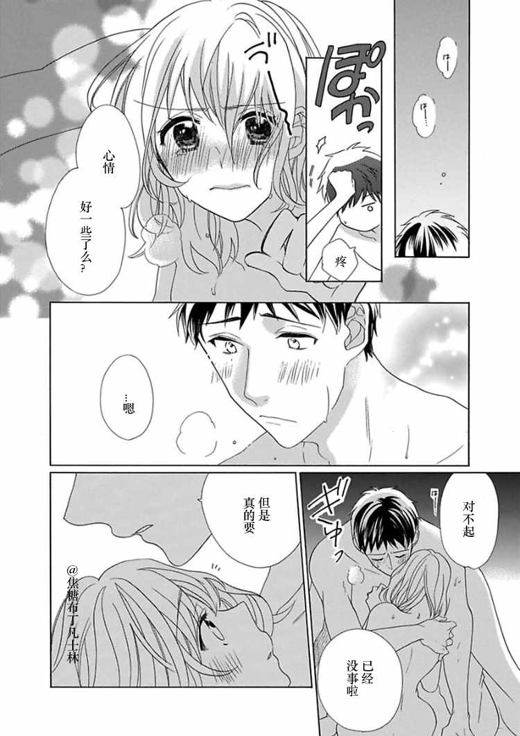 《从处女开始的新婚生活》漫画 从处女开始的生活 006集