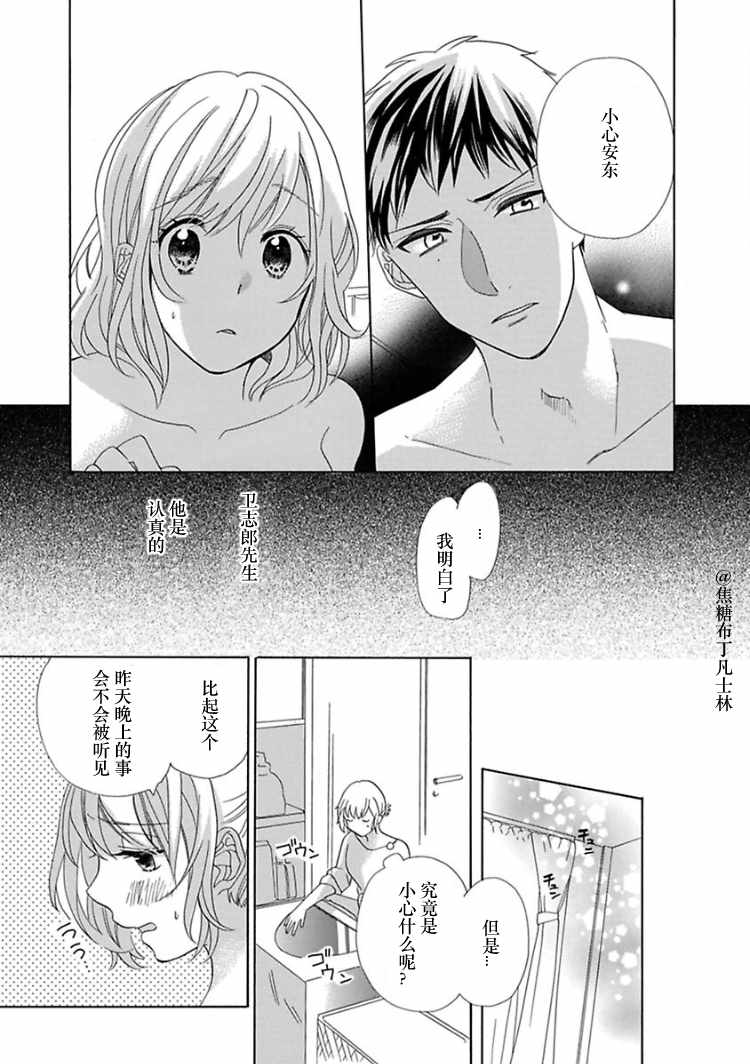 《从处女开始的新婚生活》漫画 从处女开始的生活 006集