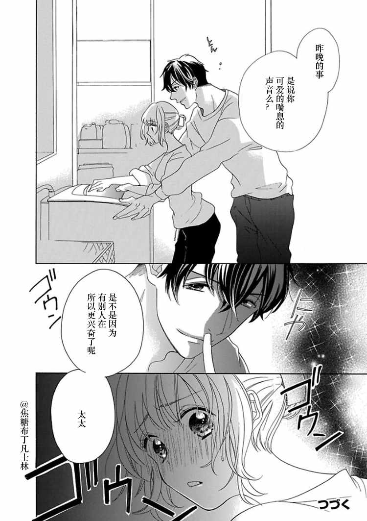 《从处女开始的新婚生活》漫画 从处女开始的生活 006集