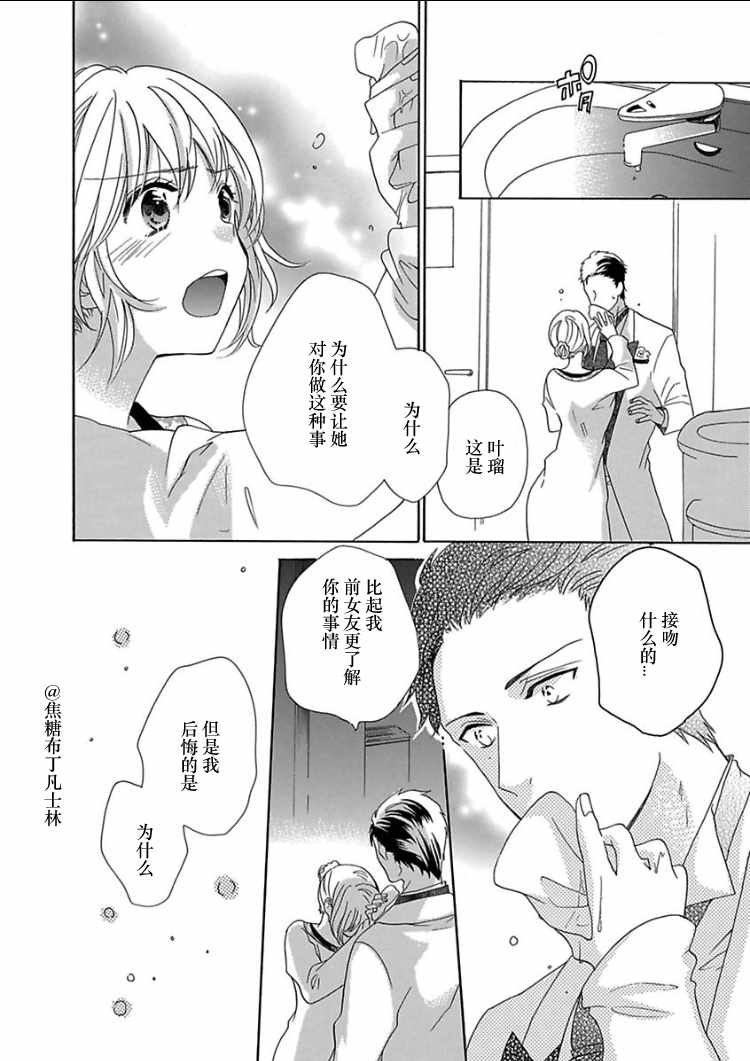 《从处女开始的新婚生活》漫画 从处女开始的生活 008集