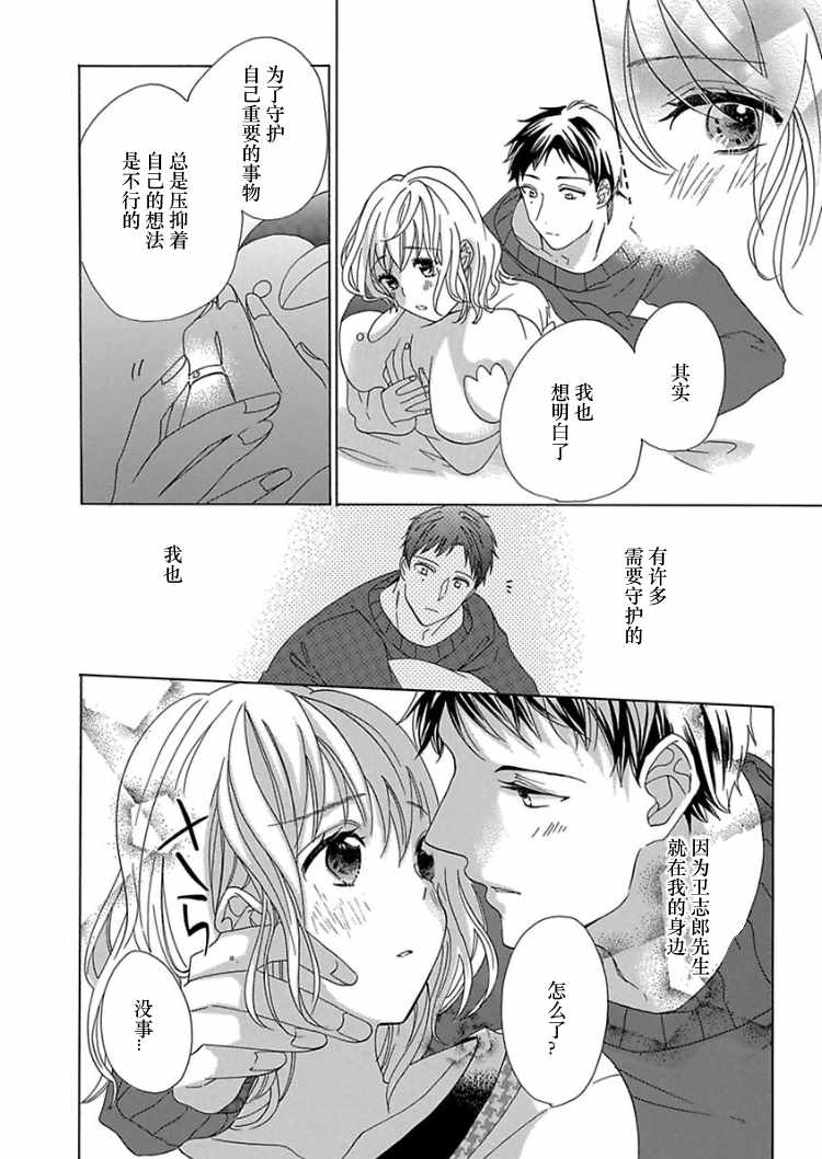 《从处女开始的新婚生活》漫画 从处女开始的生活 008集