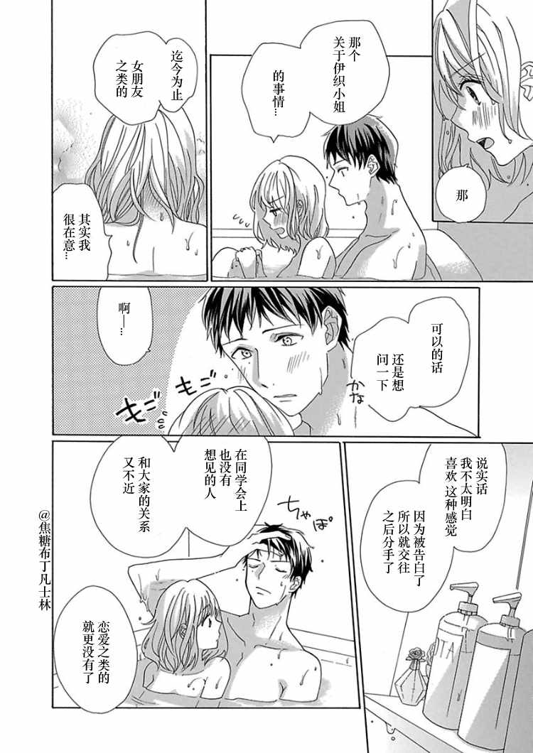 《从处女开始的新婚生活》漫画 从处女开始的生活 008集