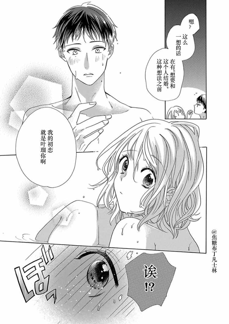 《从处女开始的新婚生活》漫画 从处女开始的生活 008集