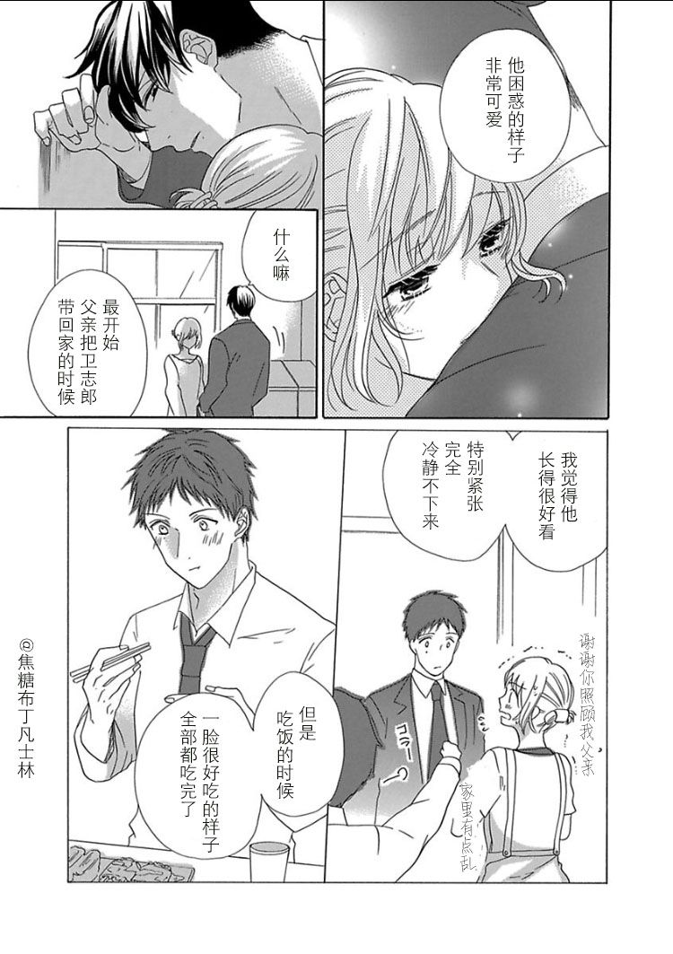 《从处女开始的新婚生活》漫画 从处女开始的生活 009集