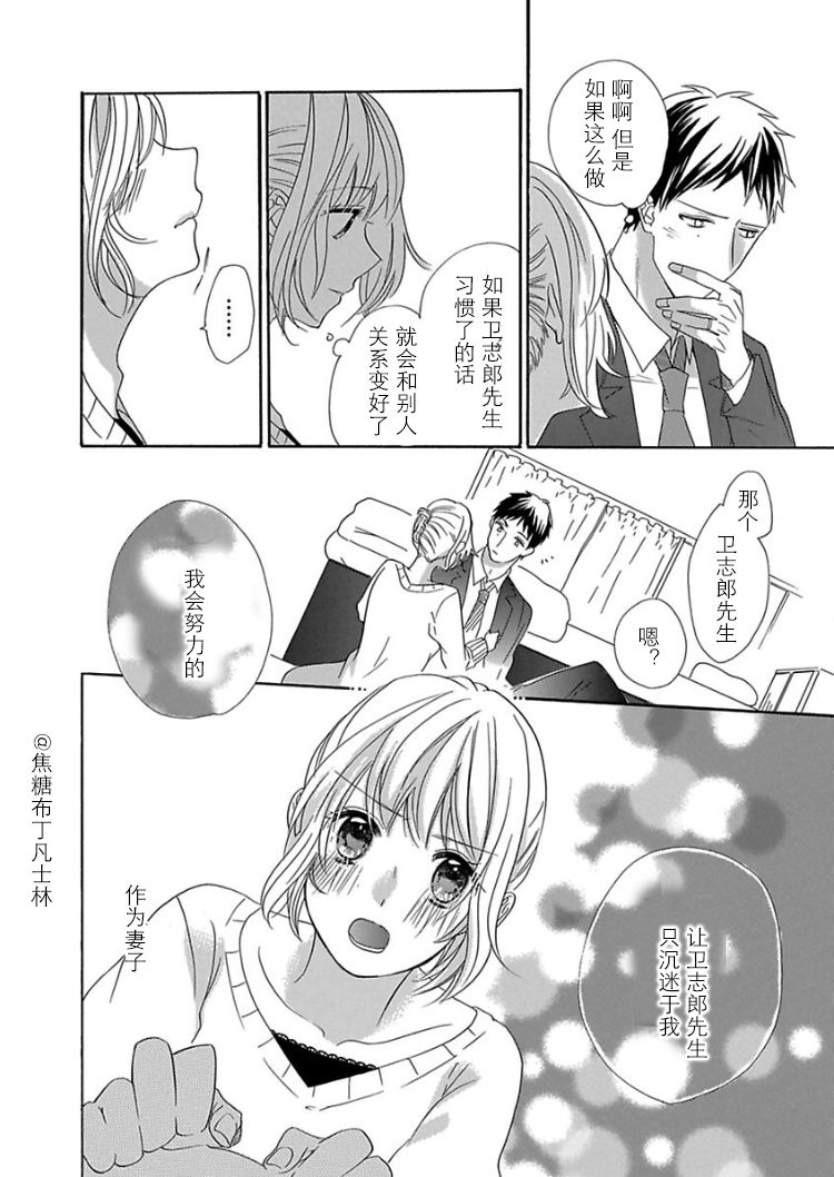 《从处女开始的新婚生活》漫画 从处女开始的生活 009集