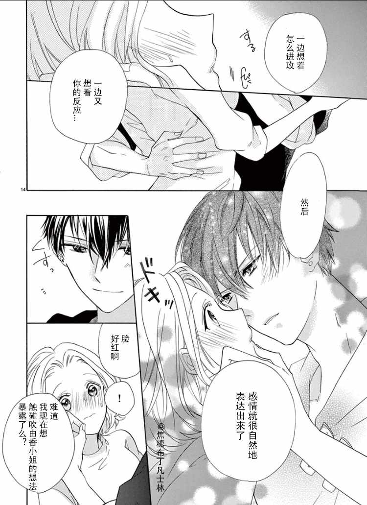 《从处女开始的新婚生活》漫画 从处女开始的生活 其他2