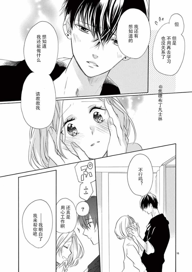 《从处女开始的新婚生活》漫画 从处女开始的生活 其他2