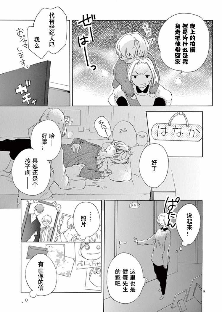 《从处女开始的新婚生活》漫画 从处女开始的生活 其他3