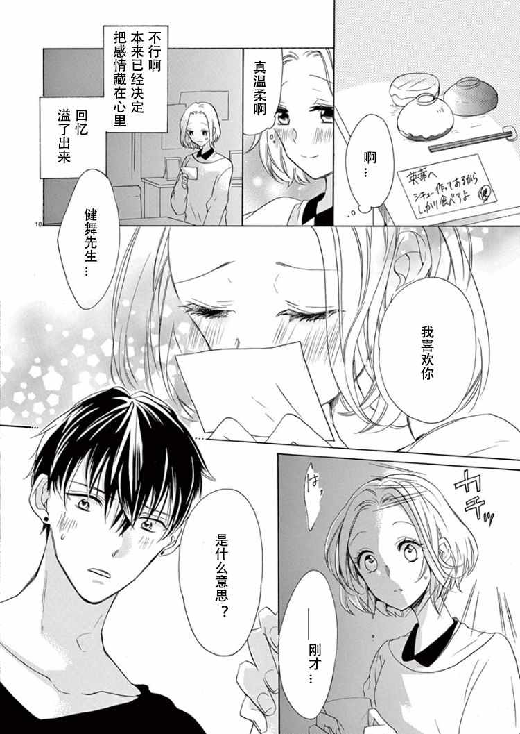 《从处女开始的新婚生活》漫画 从处女开始的生活 其他3