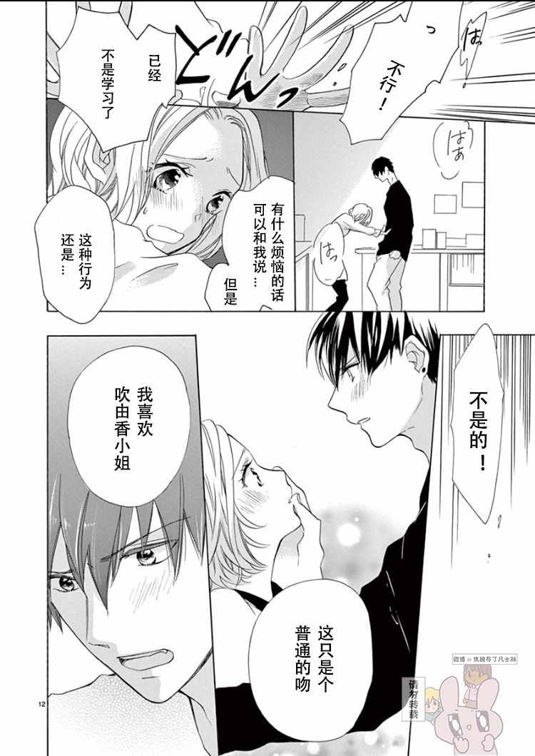 《从处女开始的新婚生活》漫画 从处女开始的生活 其他3