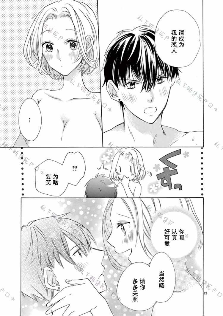 《从处女开始的新婚生活》漫画 从处女开始的生活 其他3