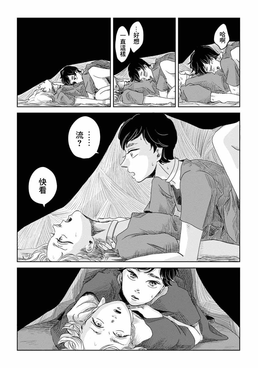 《wonder wonder》漫画 短篇