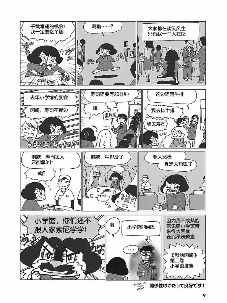 《无情的8bit》漫画 002集