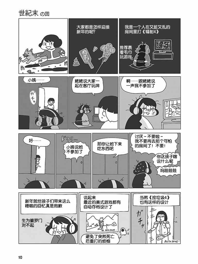 《无情的8bit》漫画 002集