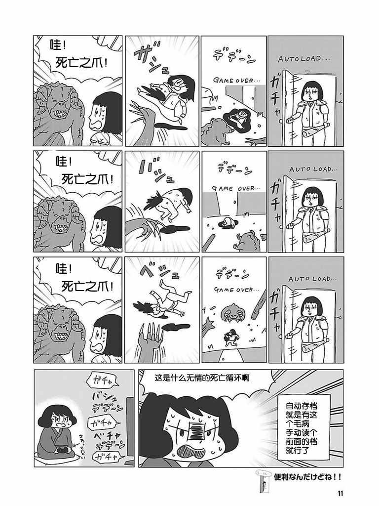 《无情的8bit》漫画 002集