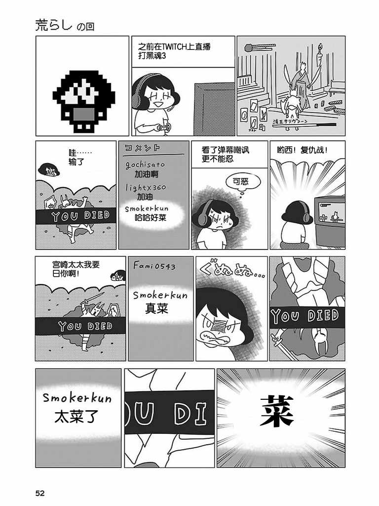 《无情的8bit》漫画 002集