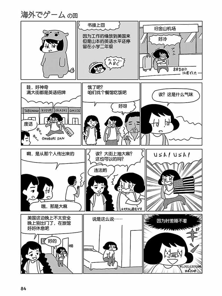 《无情的8bit》漫画 002集