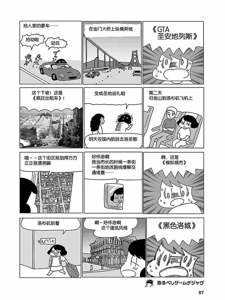 《无情的8bit》漫画 002集