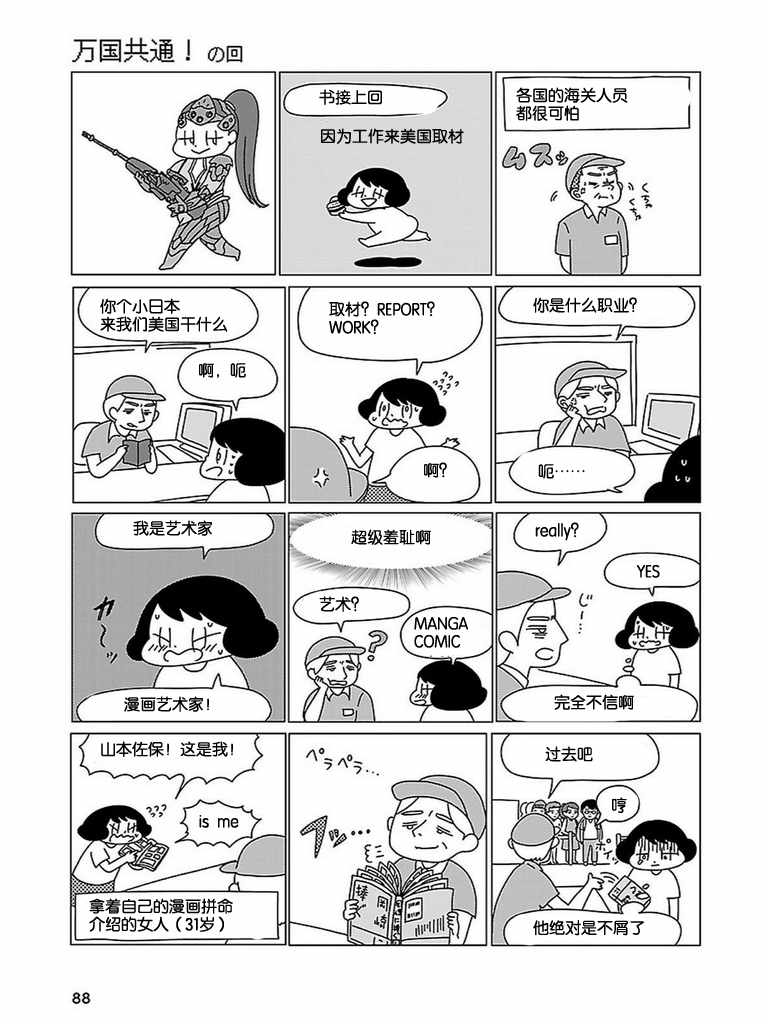 《无情的8bit》漫画 002集