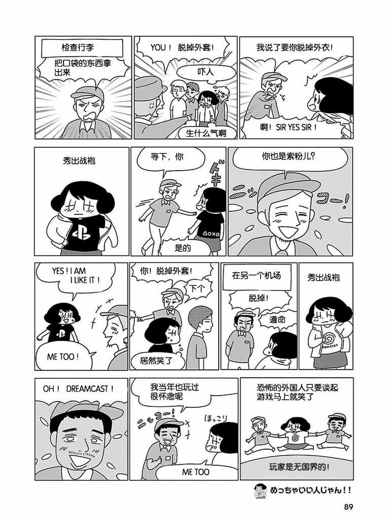 《无情的8bit》漫画 002集