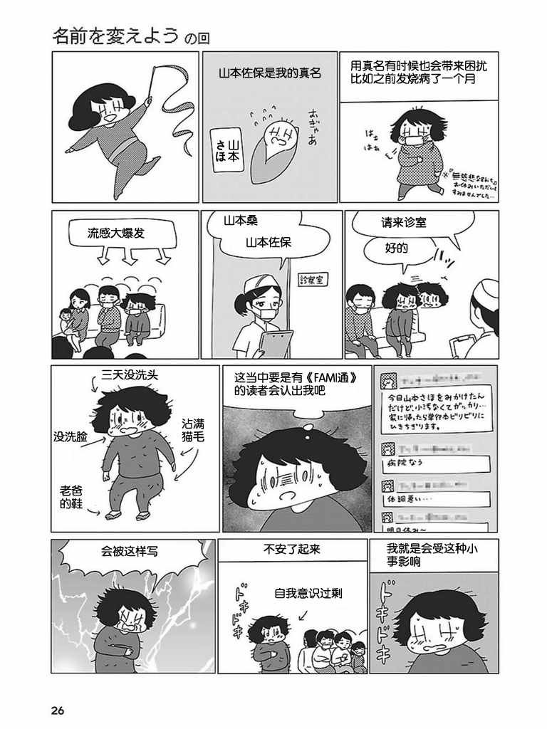 《无情的8bit》漫画 003集