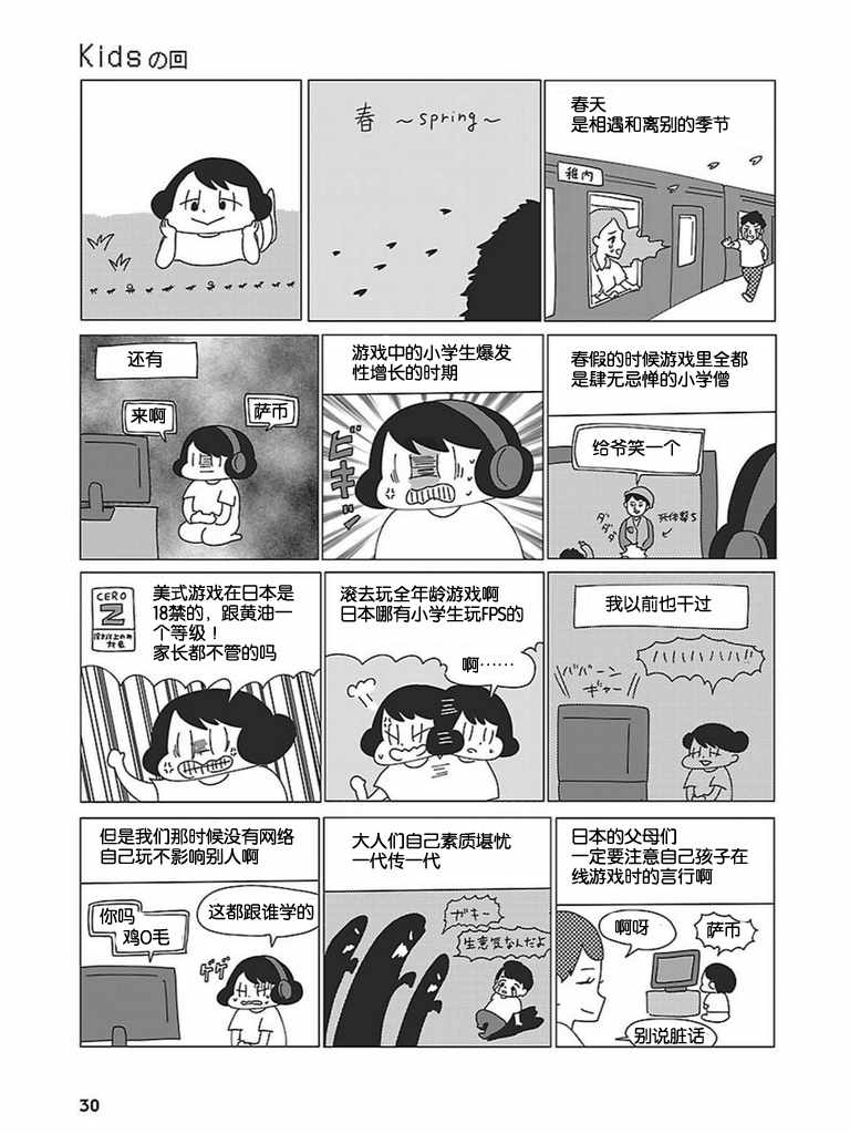 《无情的8bit》漫画 003集