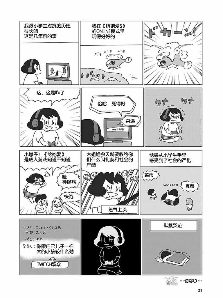 《无情的8bit》漫画 003集