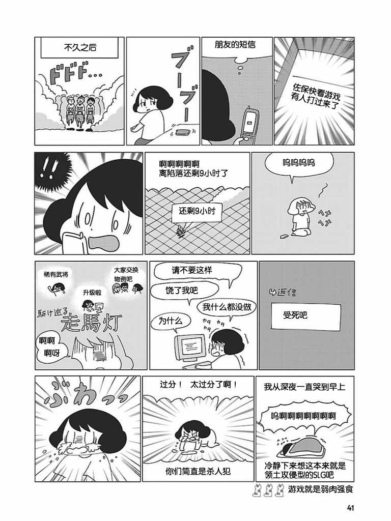 《无情的8bit》漫画 003集