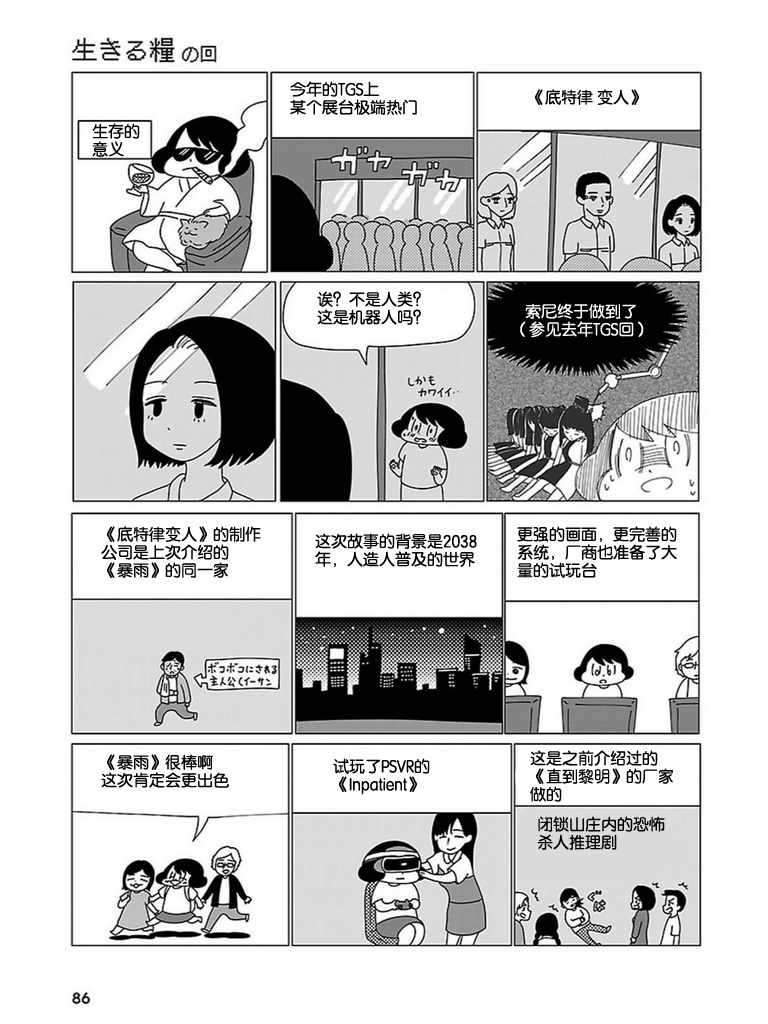 《无情的8bit》漫画 003集