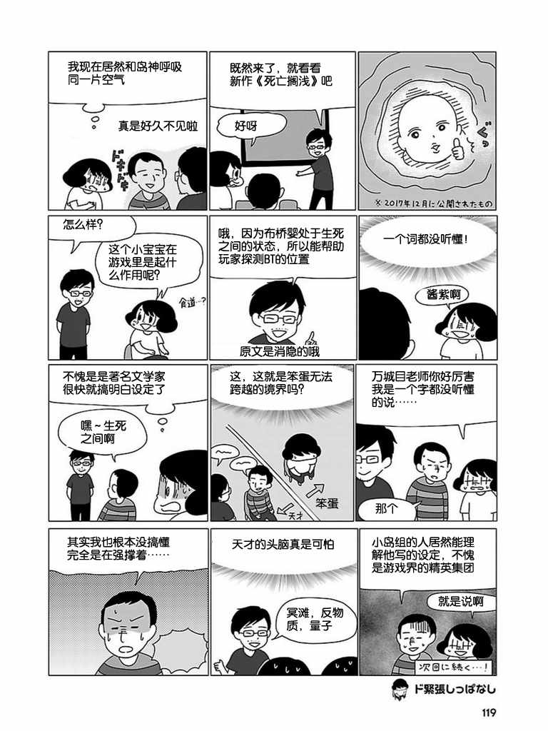 《无情的8bit》漫画 003集