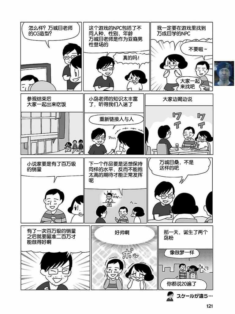 《无情的8bit》漫画 003集