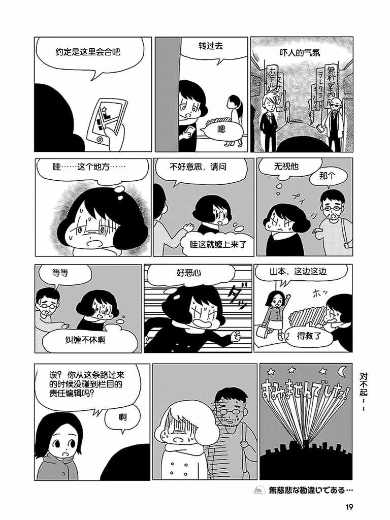 《无情的8bit》漫画 005集