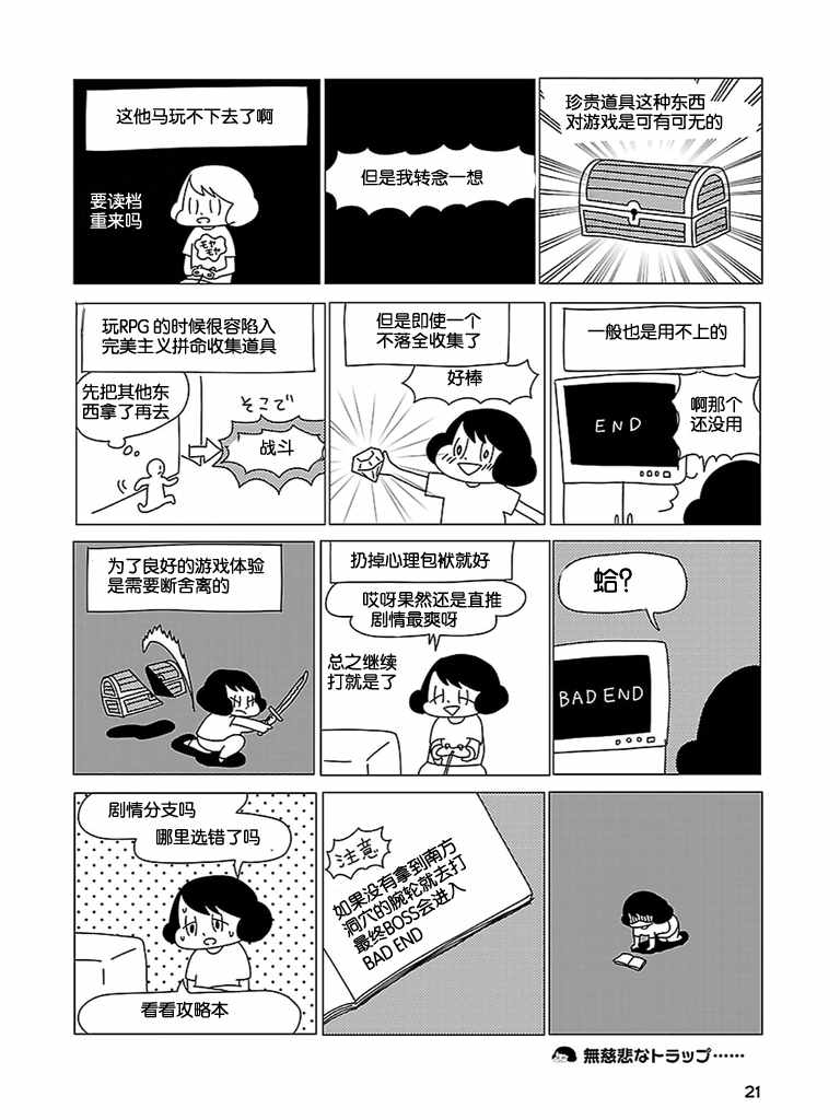 《无情的8bit》漫画 005集