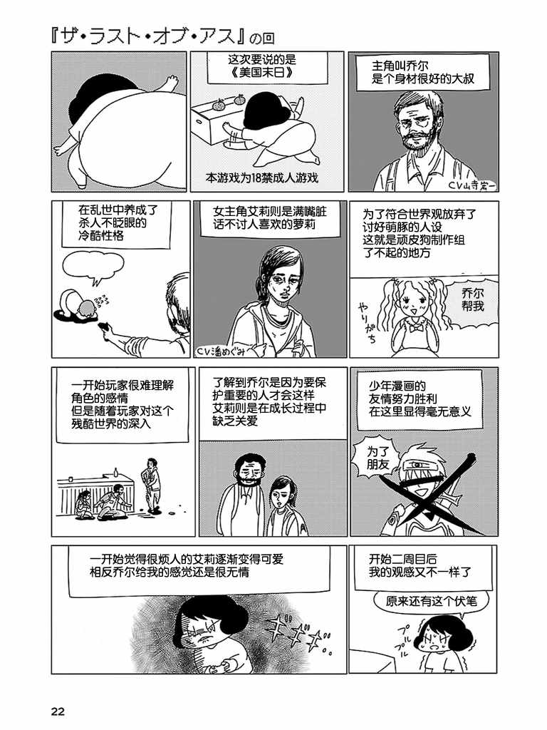 《无情的8bit》漫画 005集